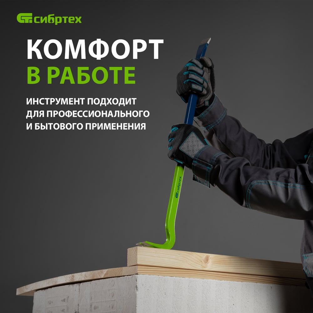 Лом-гвоздодер 600х25х12мм // Сибртех