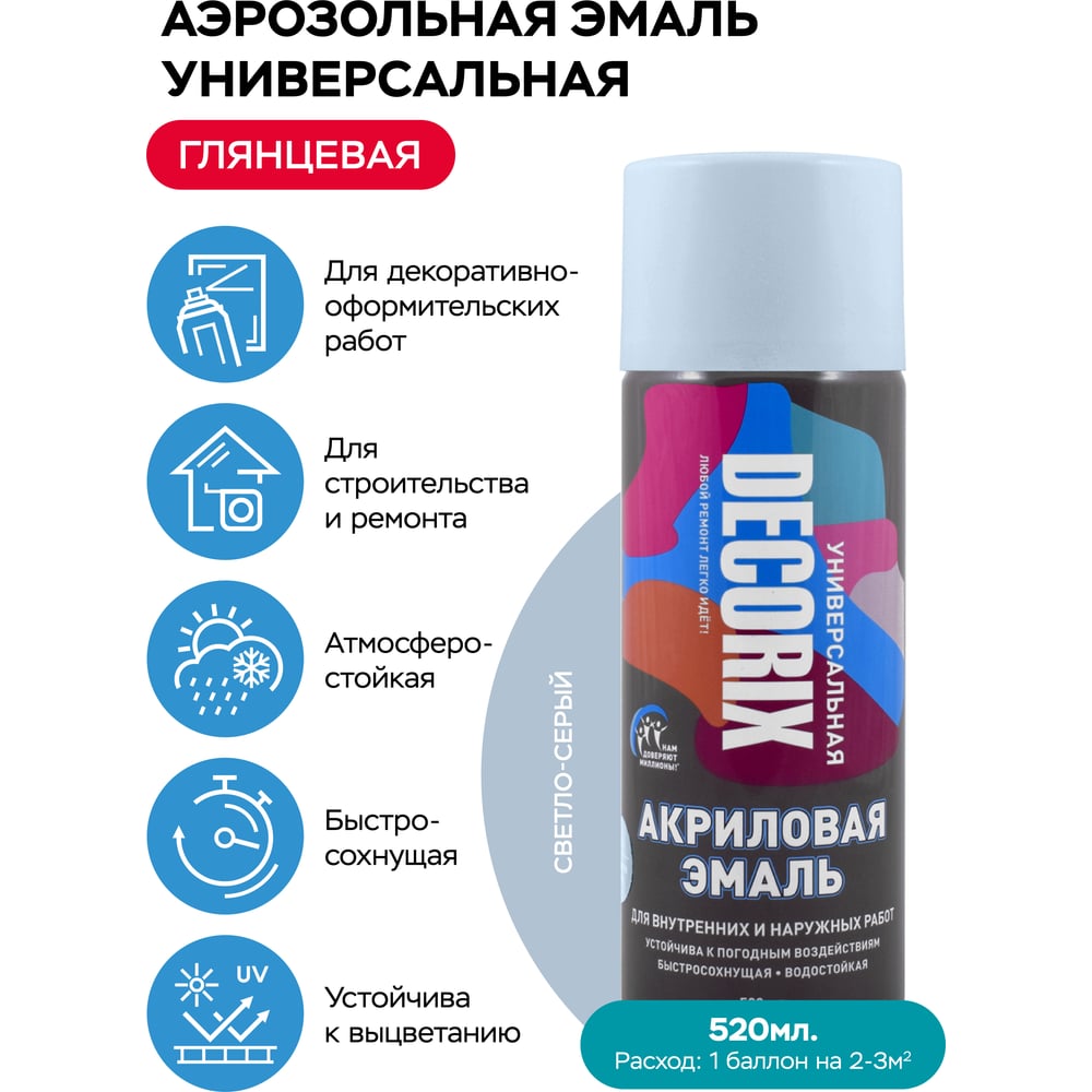Аэрозоль Decorix универс.светло-серый 520мл (12шт/уп) А27