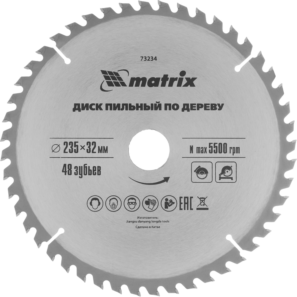 Пильный диск по дереву,235х32мм.48 зубьев+кольцо 32/30/Matrix