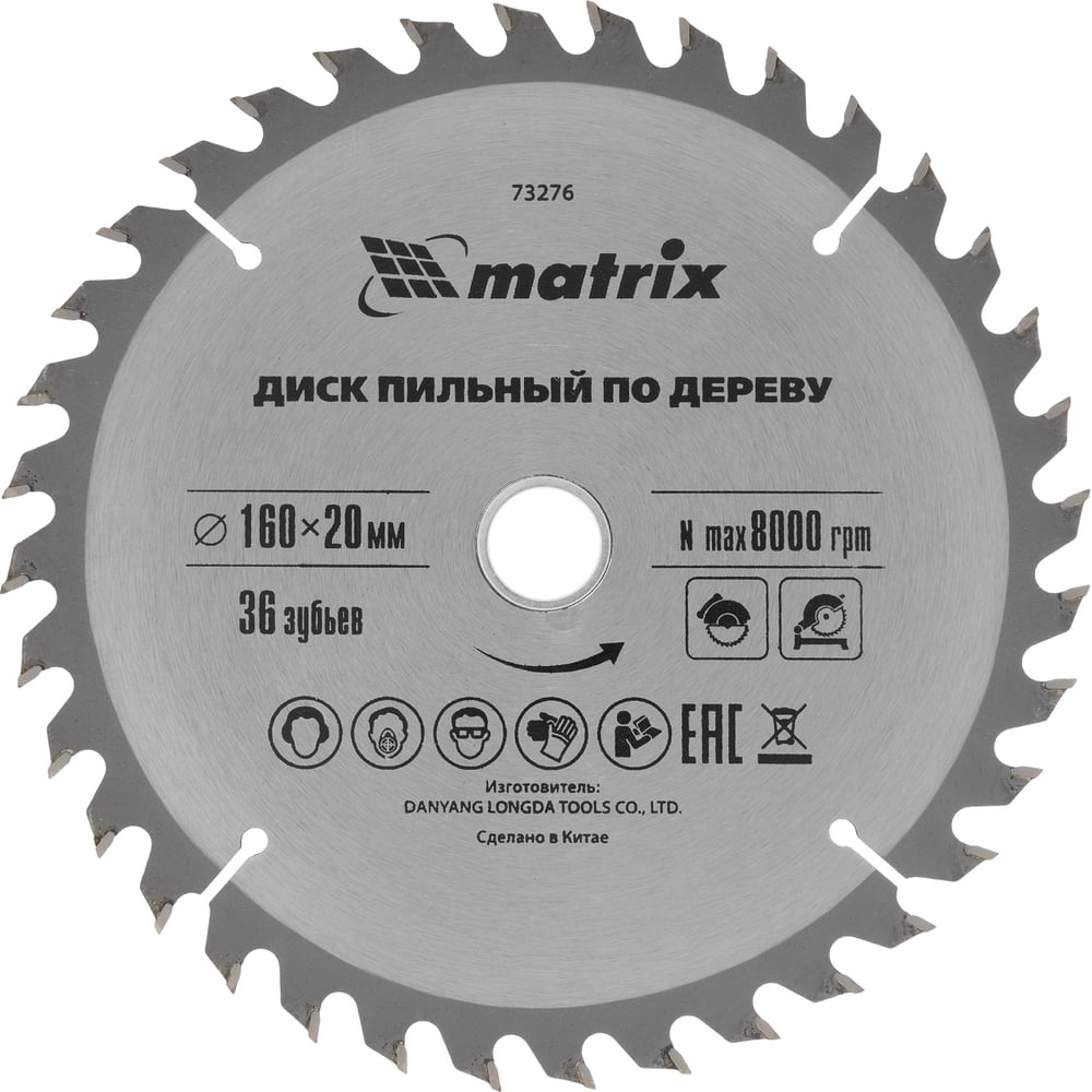 Пильный диск по дереву,160х20мм.36 зуба+кольцо,16/20 //MATRIX