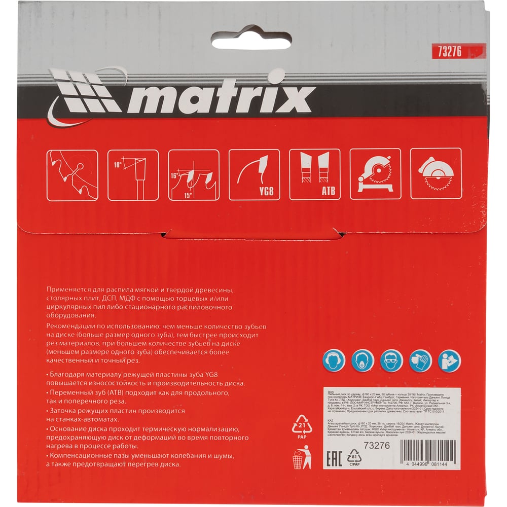 Пильный диск по дереву,160х20мм.36 зуба+кольцо,16/20 //MATRIX