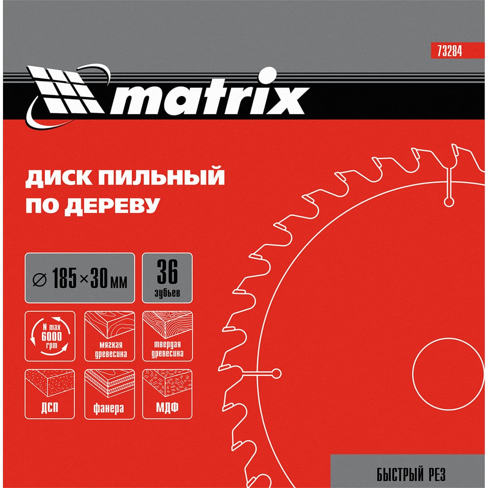 Пильный диск по дереву,185х30мм.36 зубьев+кольцо,16/20 //MATRIX