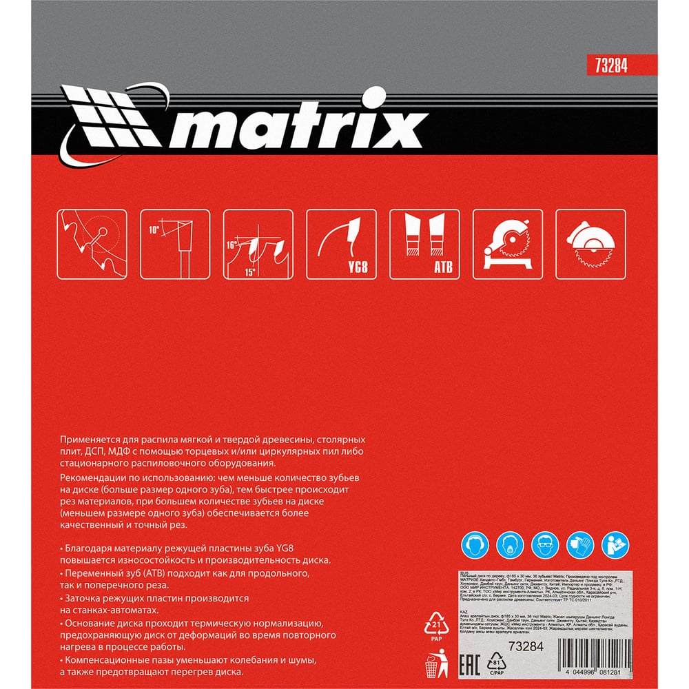 Пильный диск по дереву,185х30мм.36 зубьев+кольцо,16/20 //MATRIX