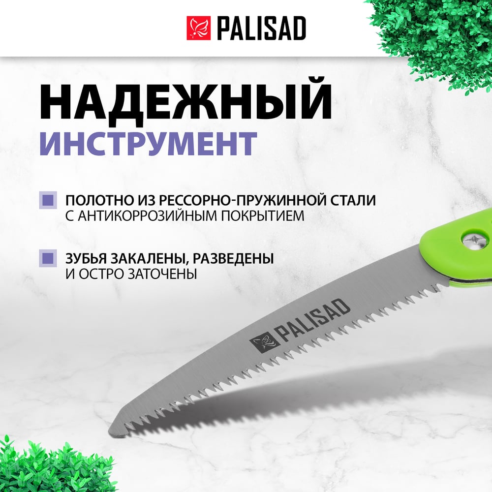Пила садовая складная 175мм,обрезиненная рукояткас защитной кулисой/Palisad