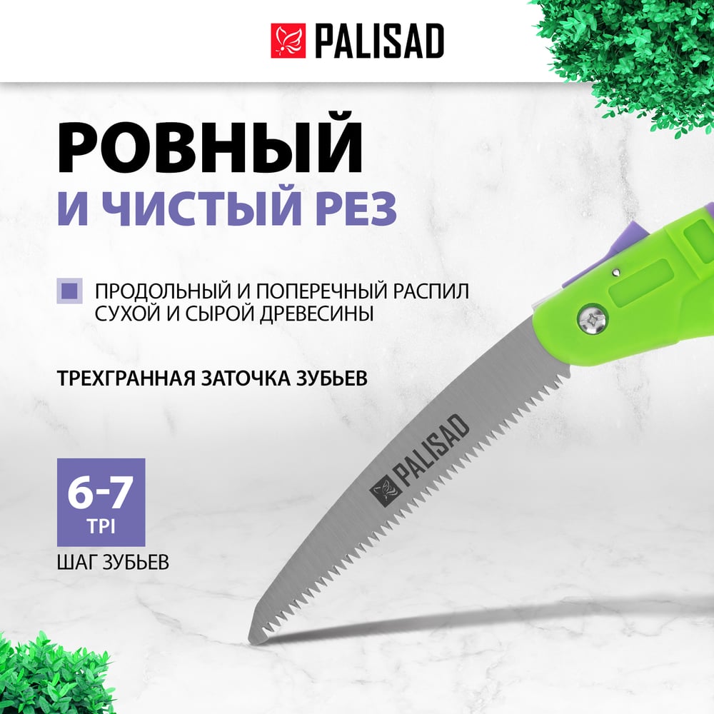 Пила садовая складная 175мм,обрезиненная рукояткас защитной кулисой/Palisad