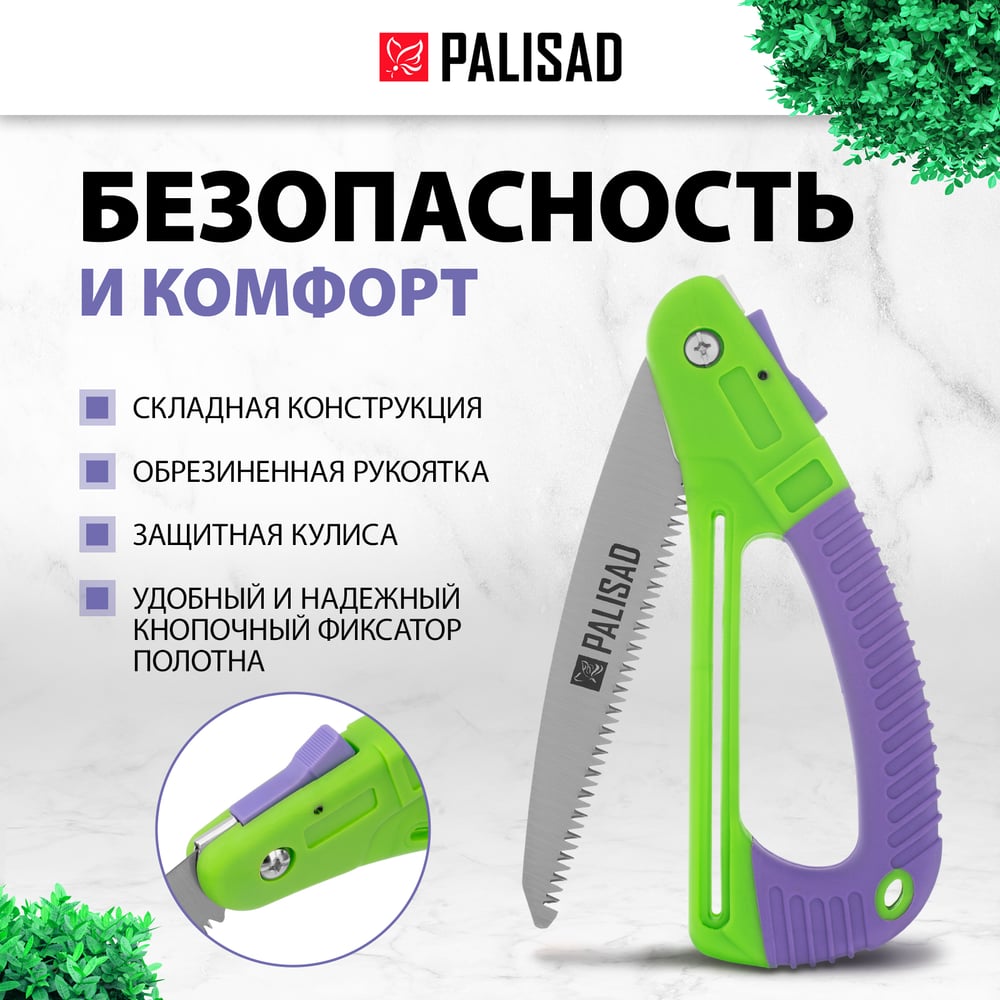 Пила садовая складная 175мм,обрезиненная рукояткас защитной кулисой/Palisad