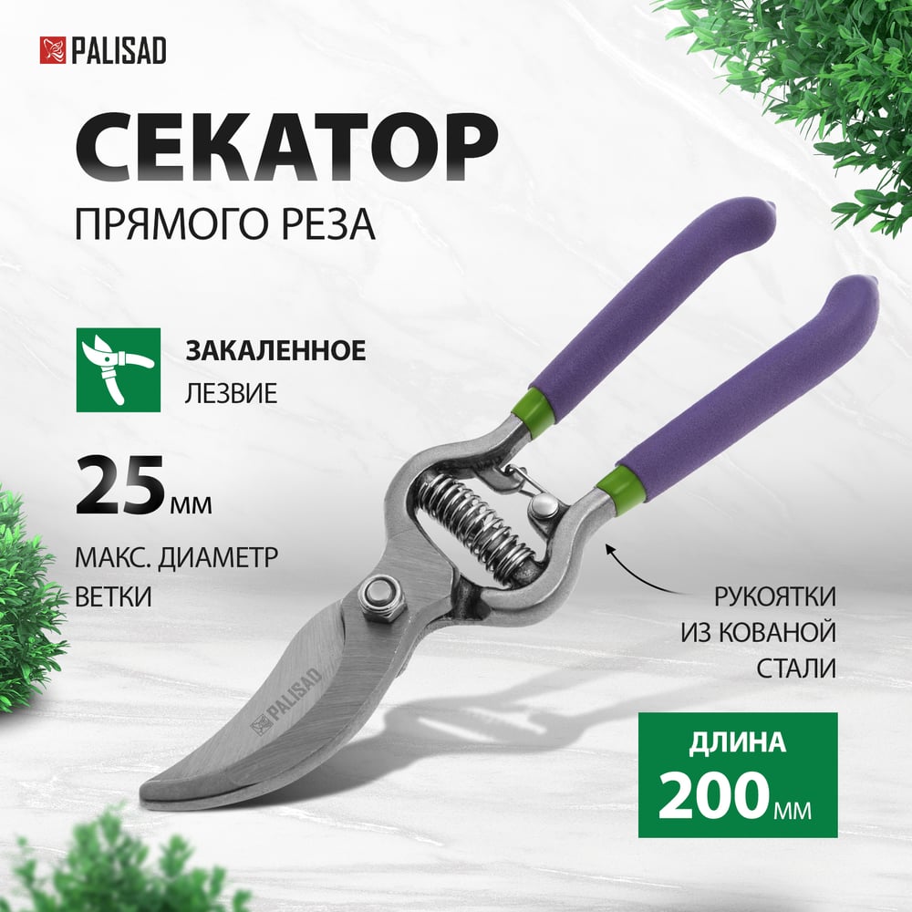 Секатор 200мм,пружина возвратная спирал.типа,легированная сталь,обрезинен.ручки/Palisad