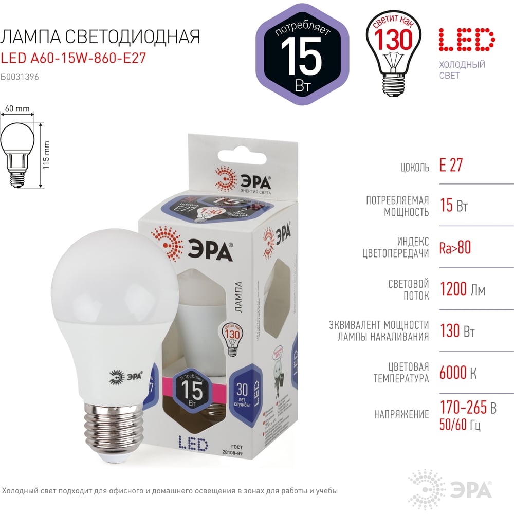 Лампа светодиодная ЭРА LED smd A60-15W-860-E27