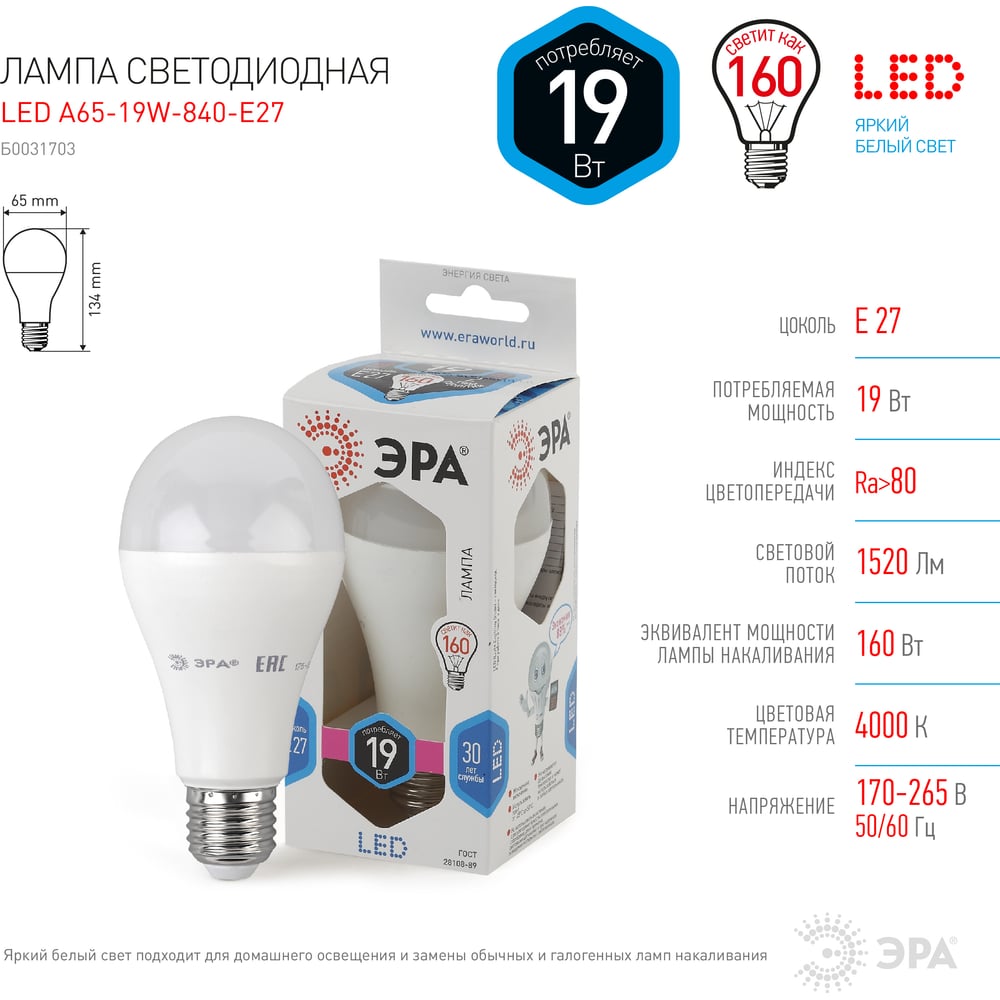 Лампа светодиодная ЭРА LED smd A65-19W-840-E27