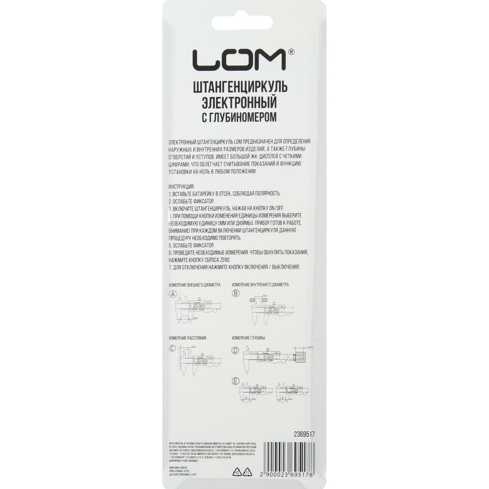 Штангенциркуль электронный с глубинометром LOM 150мм