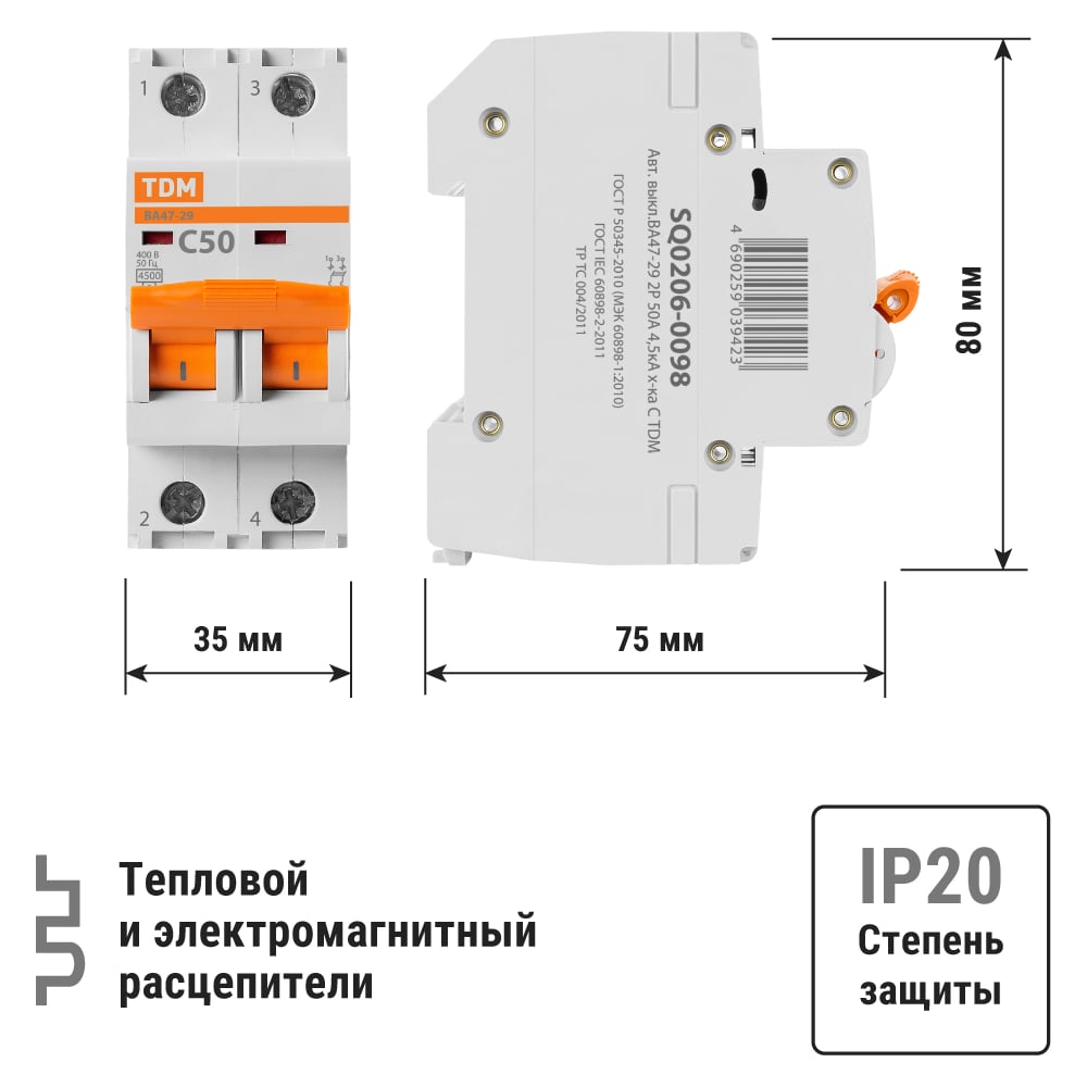 Авт.выкл. ВА47-29 2Р 50А 4,5кА х-ка С TDM