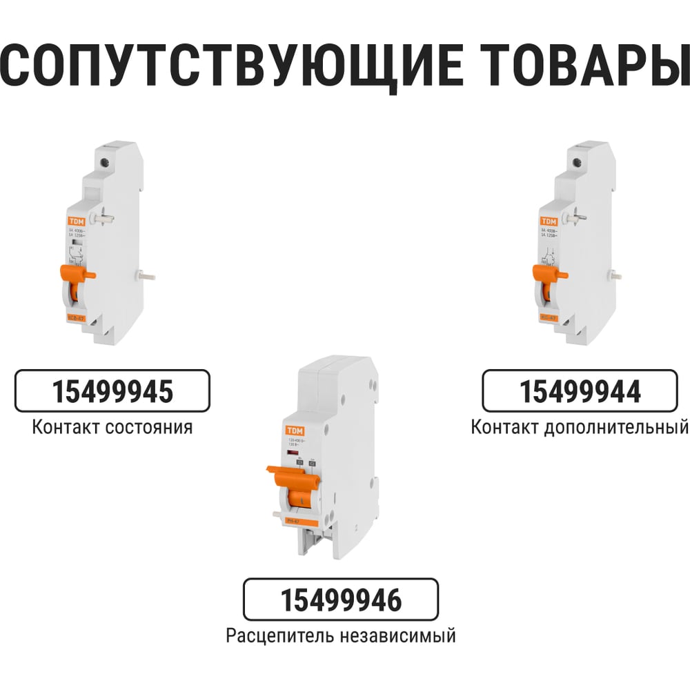 Авт.выкл. ВА47-29 1Р 63А 4,5кА х-ка С TDM