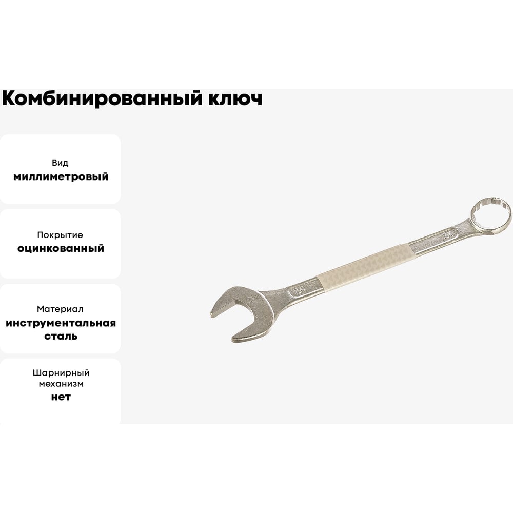 Ключ комбинированный 24мм КУРС