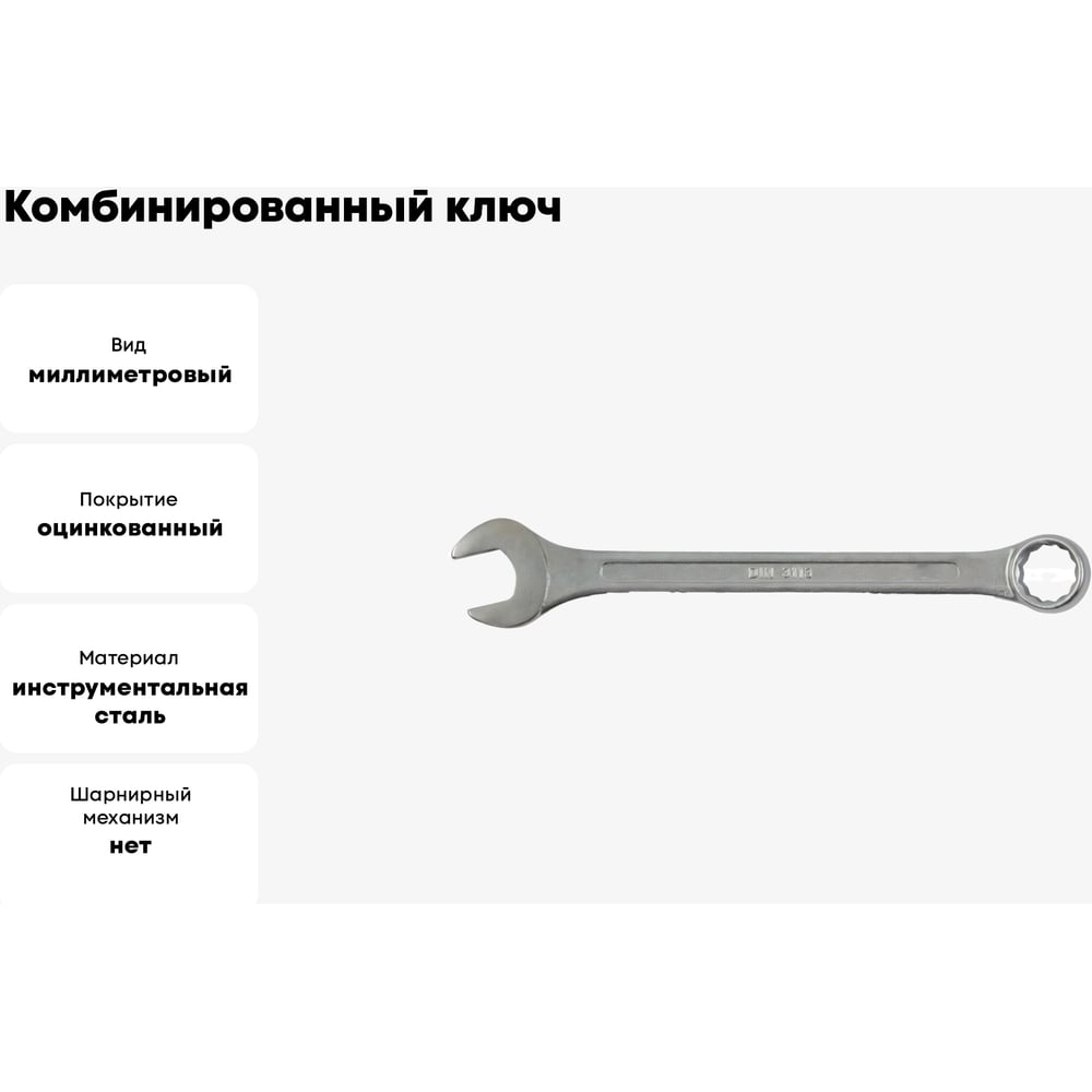 Ключ комбинированный 19мм КУРС