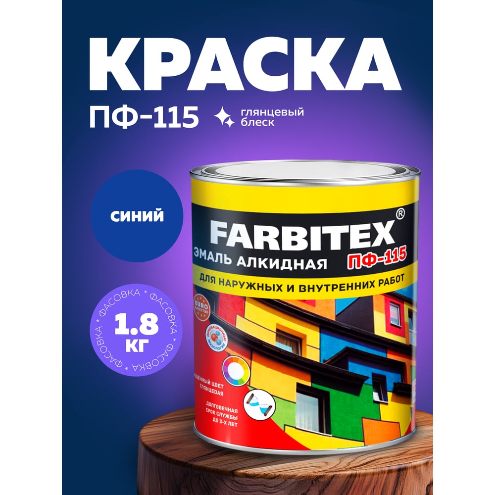 Эмаль ПФ-115 алкидная FARBITEX 1.8кг цвет: синий