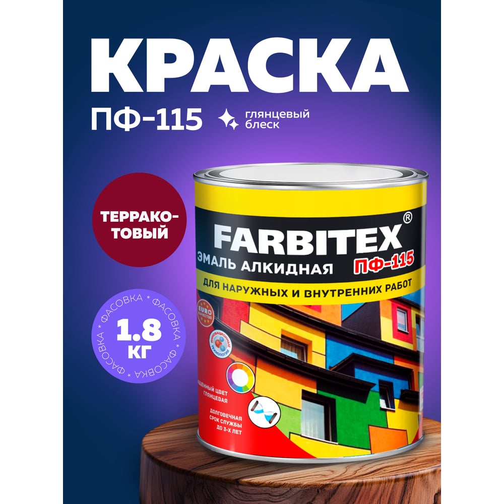 Эмаль ПФ-115 алкидная FARBITEX 1.8кг цвет: терракотовый