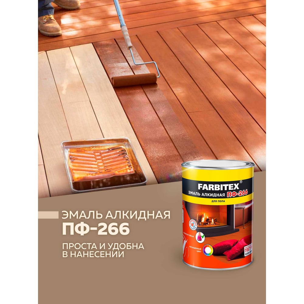 Эмаль ПФ-266 алкидная для пола FARBITEX 0.8кг цвет: желто-коричневый