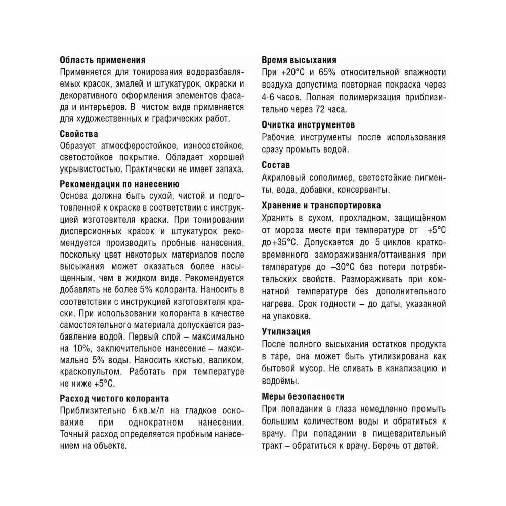 JOBI 30*C КРАСИТЕЛЬ Охра  (500мл.;10шт.)