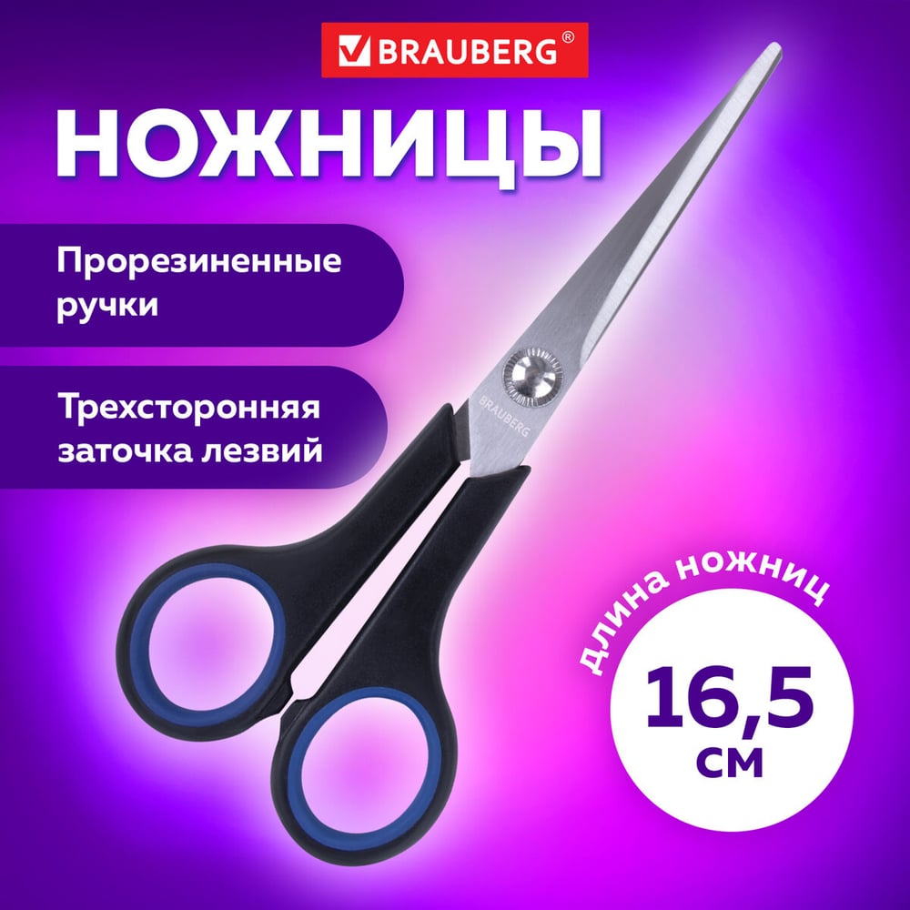 Ножницы BRAUBERG "Soft Grip" 165мм, рез. вставки, серо-зеленые, 3-х стор.заточка