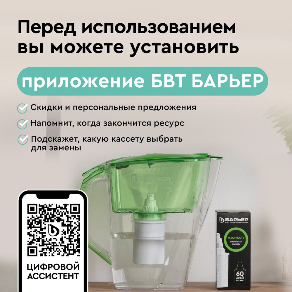Кувшин Барьер ПРАЙМ зеленое яблоко