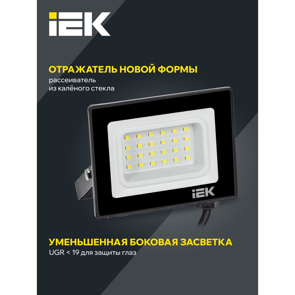 Прожектор IEK 20ВТ (150Вт) Я/С СДО 06-200(5шт/уп)