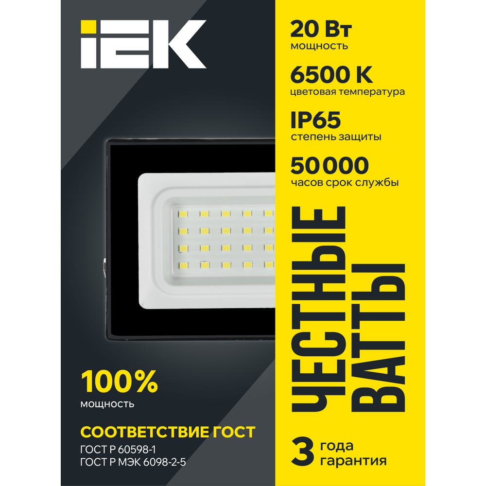 Прожектор IEK 20ВТ (150Вт) Я/С СДО 06-200(5шт/уп)