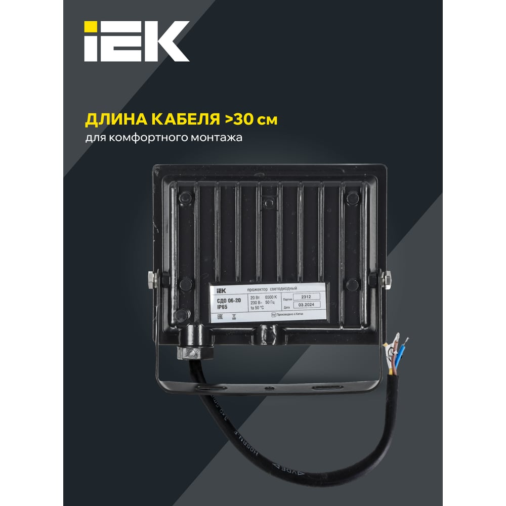 Прожектор IEK 20ВТ (150Вт) Я/С СДО 06-200(5шт/уп)
