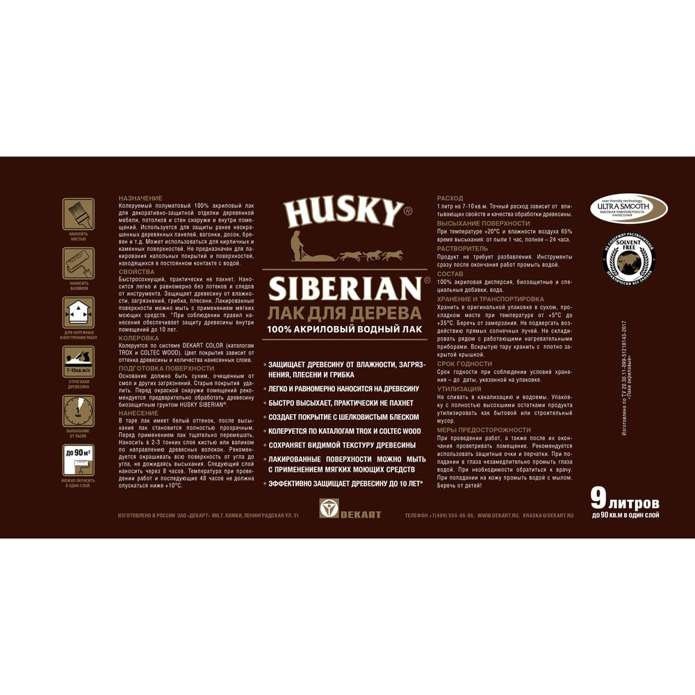 HUSKY SIBERIAN Аквалак (9л)