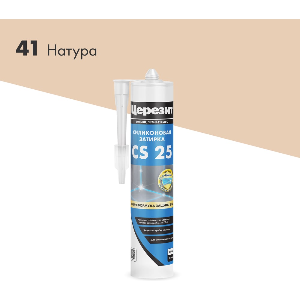 Затирка силиконовая Ceresit CS25 д/стыков НАТУРА (280мл/12шт/1200шт)