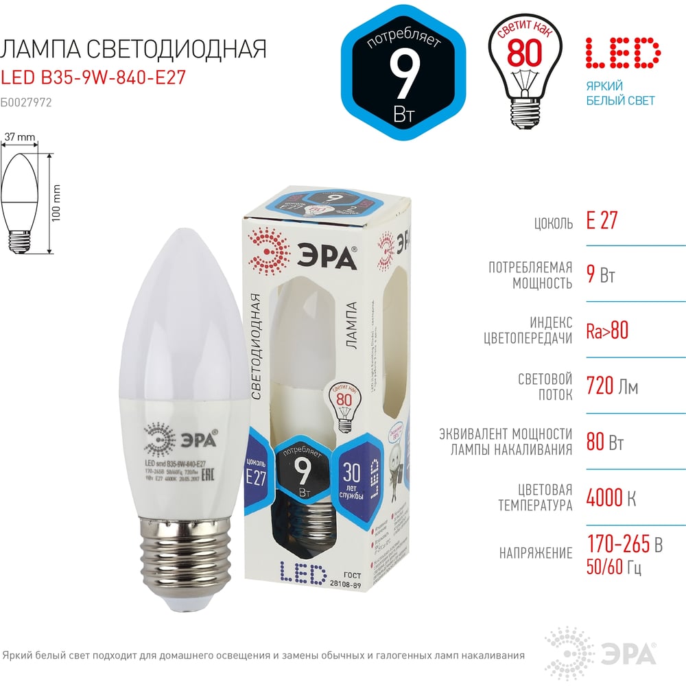 Лампа светодиодная ЭРА LED smd B35-9w-840-E27