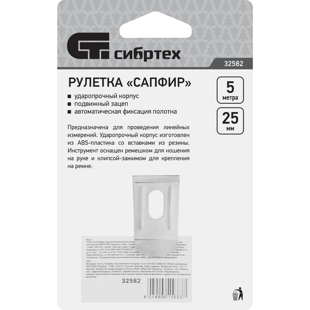 Рулетка Сапфир, двухкомп. корпус, 5м х 25мм// Сибртех