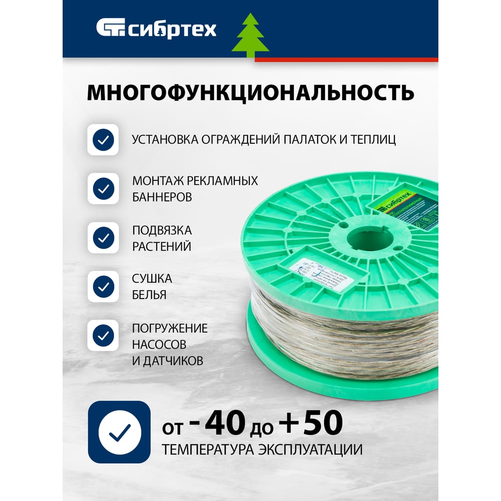 Трос металлополимерный прозрачный ПР-4.0, (4,0мм толщина, катушка 100м.п.), Россия// Сибртех