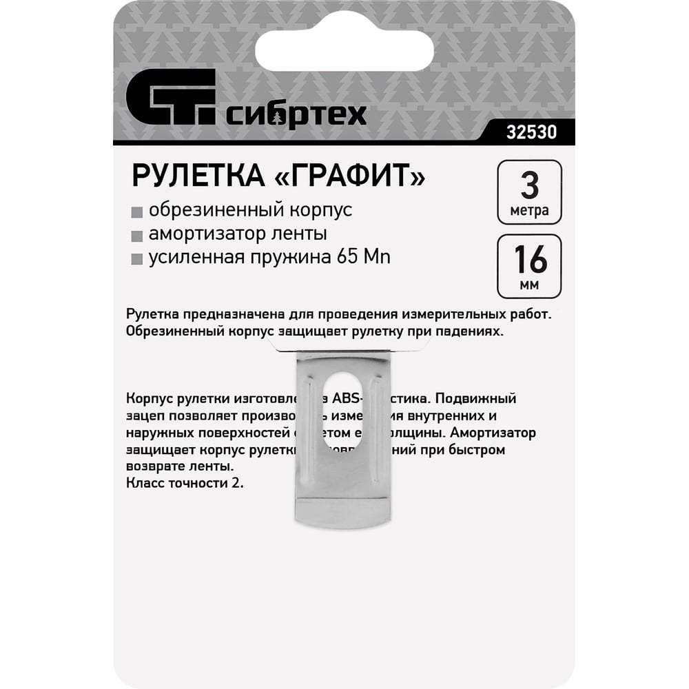 Рулетка Графит, обрезиненный корпус, амортизатор, 3м х 16мм/Сибртех