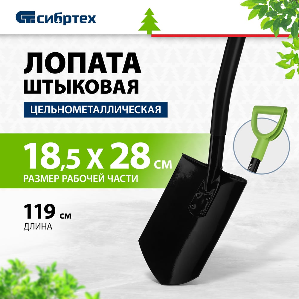 Лопата штыковая 185х280х1190мм, цельнометаллическая,Россия/Сибртех