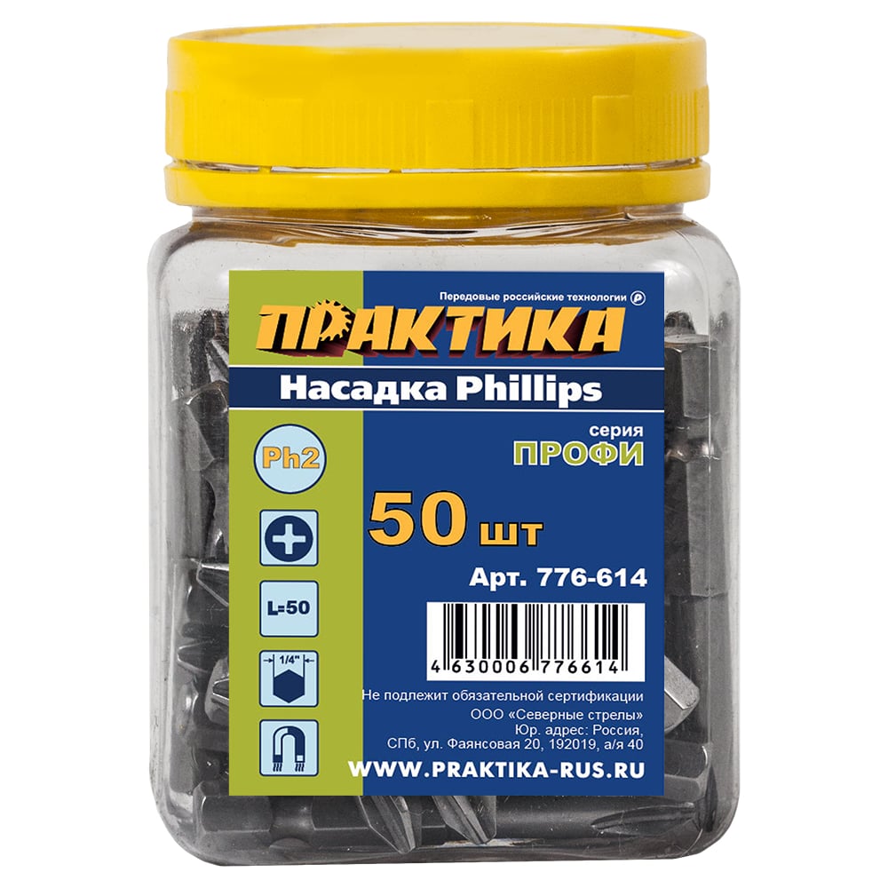Бита отверточная ПРАКТИКА "Профи" PH-2 х 50мм (50шт),банка