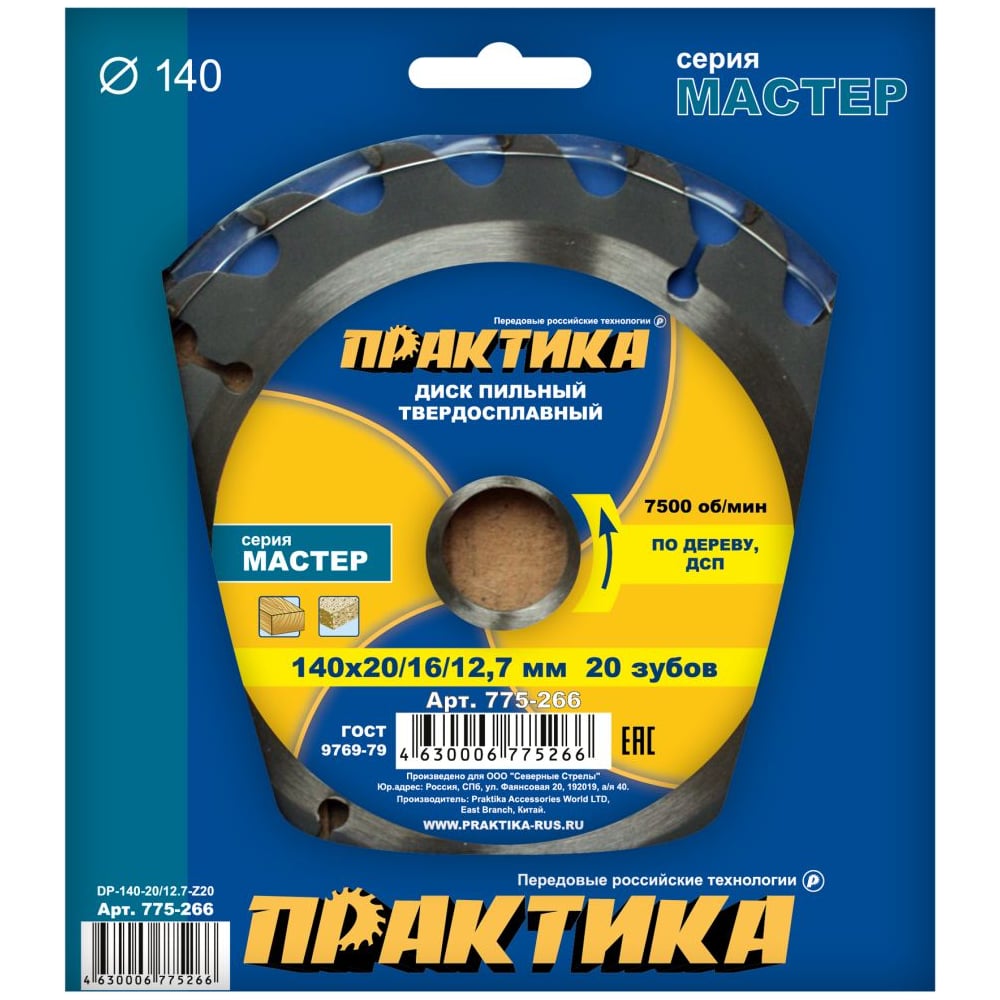 Диск пильный твердосплавный по дереву,ДСП ПРАКТИКА 140х20/16/12,7 мм, 20зубов