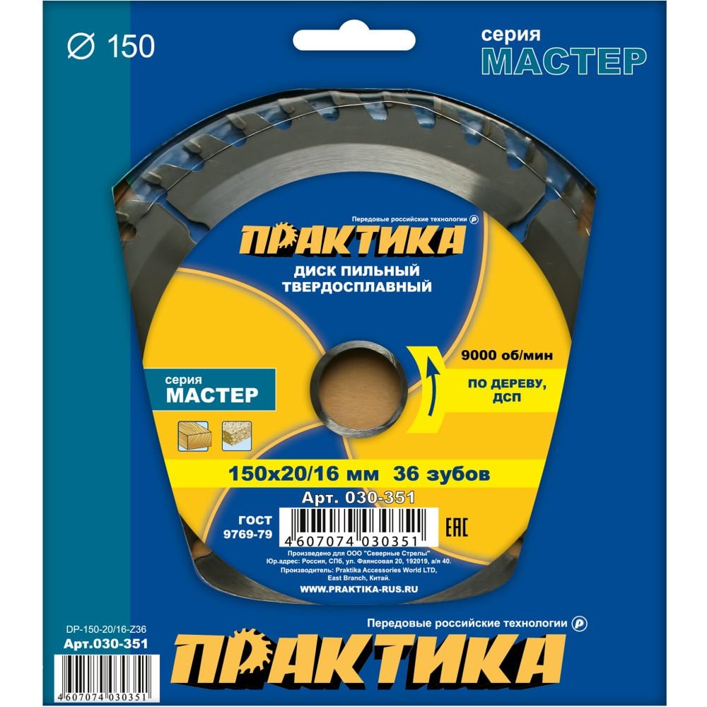 Диск пильный твердосплавный по дереву,ДСП ПРАКТИКА 150х20/16мм, 36зубов