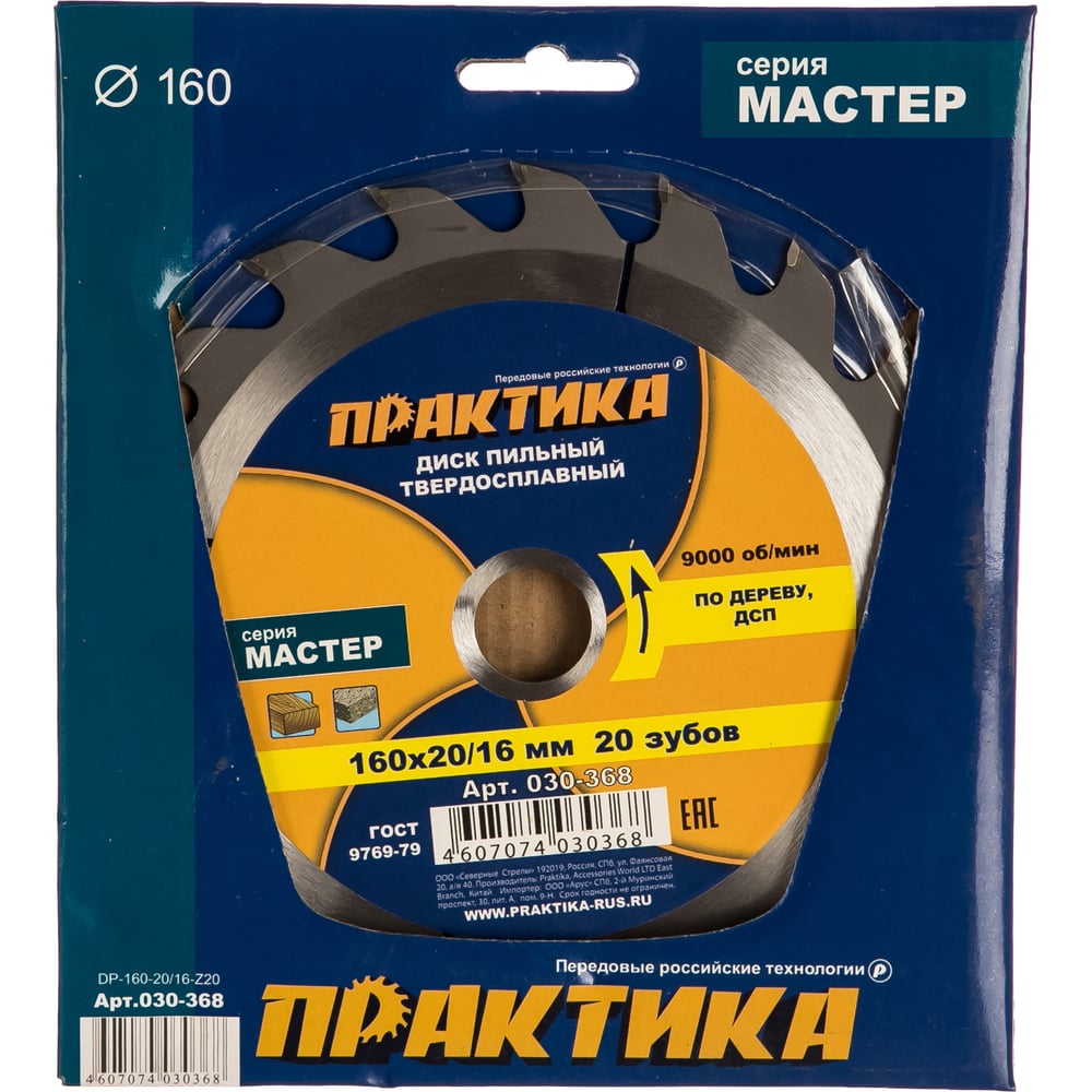 Диск пильный твердосплавный по дереву,ДСП ПРАКТИКА 160х20/16мм, 20зубов