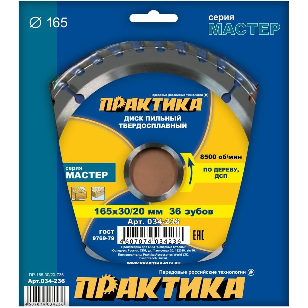 Диск пильный твердосплавный по дереву,ДСП ПРАКТИКА 165х30/20мм, 36зубов