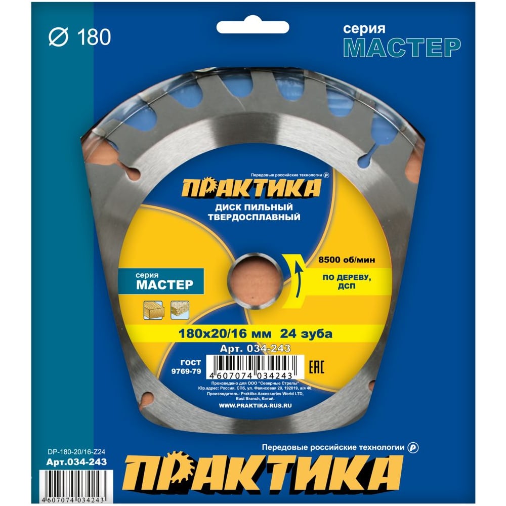 Диск пильный твердосплавный по дереву,ДСП ПРАКТИКА 180х20/16мм, 24зубов