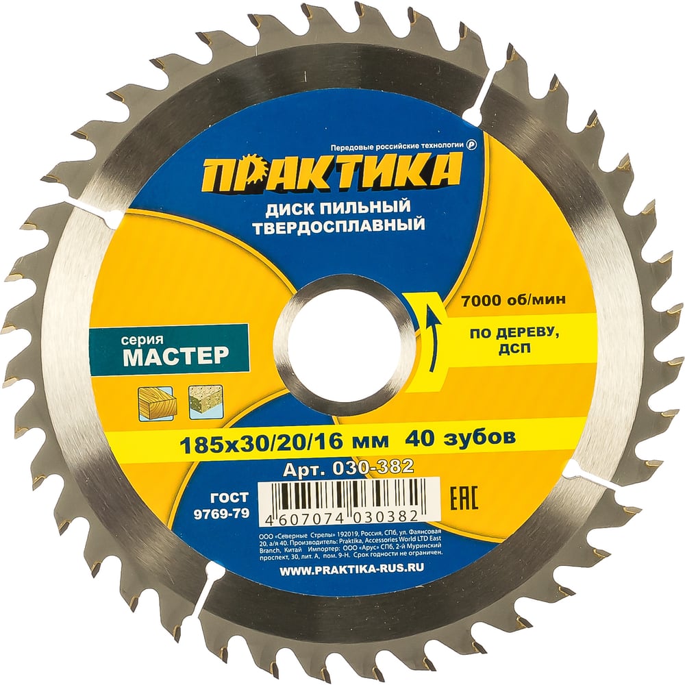 Диск пильный твердосплавный по дереву,ДСП ПРАКТИКА 185х20/16мм, 40зубов