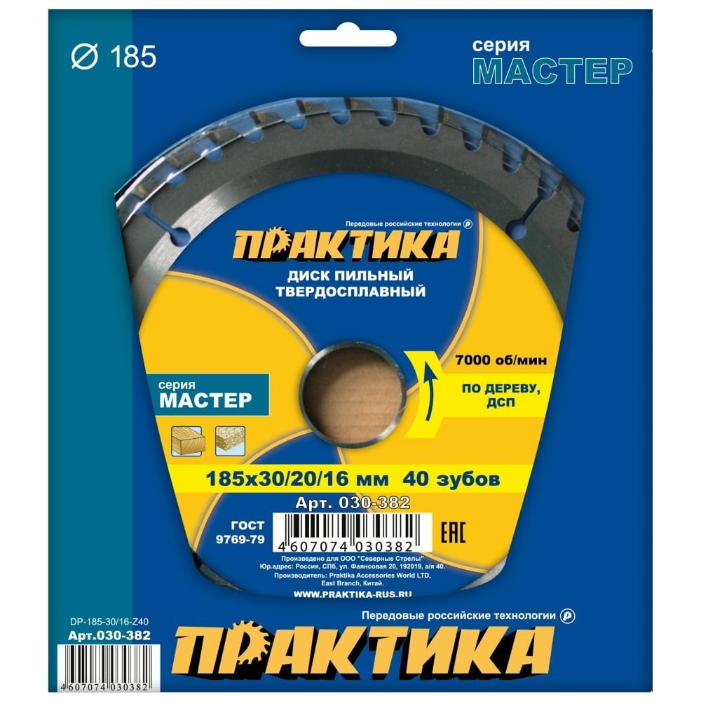 Диск пильный твердосплавный по дереву,ДСП ПРАКТИКА 185х20/16мм, 40зубов