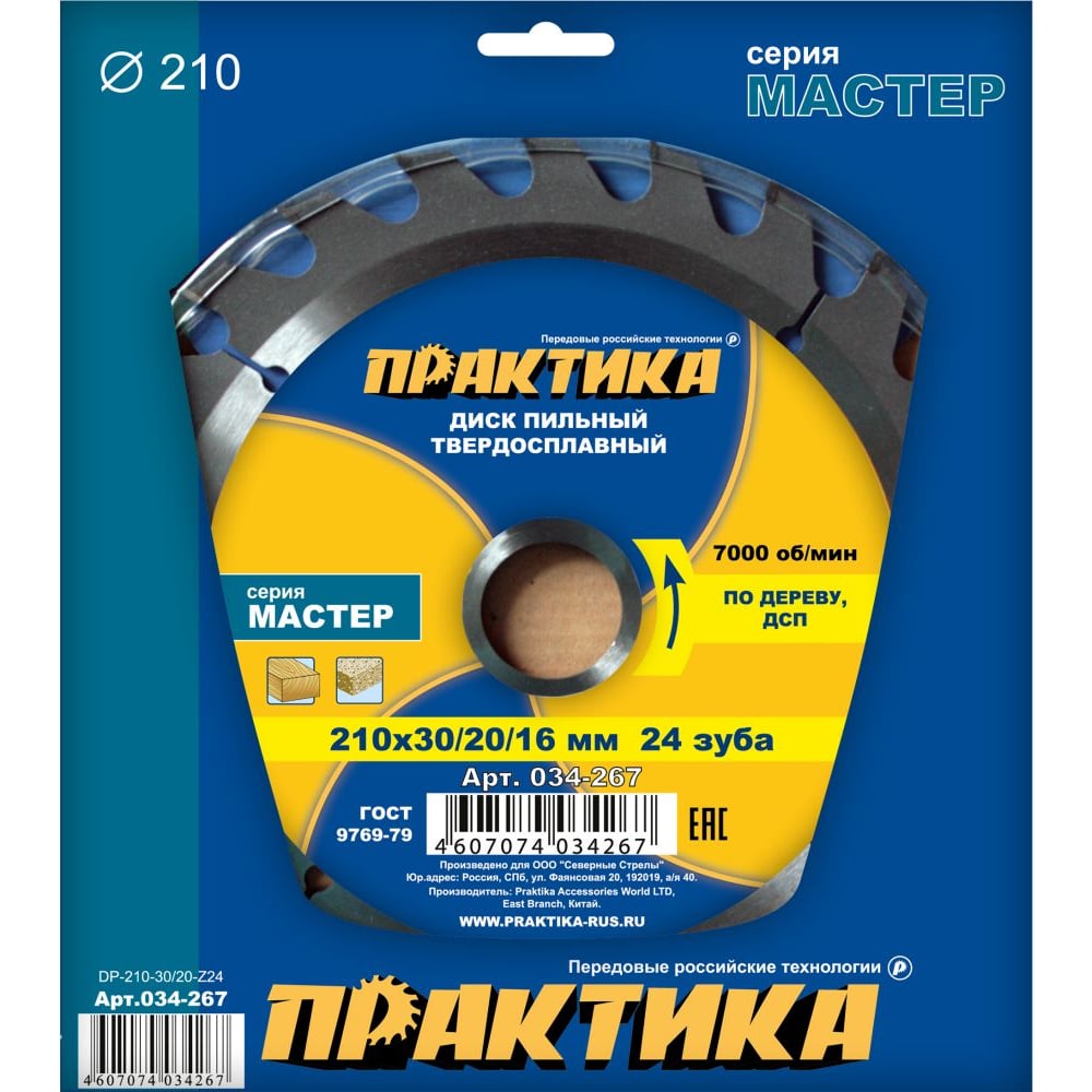 Диск пильный твердосплавный по дереву,ДСП ПРАКТИКА 210х30/20/16мм, 24зубов