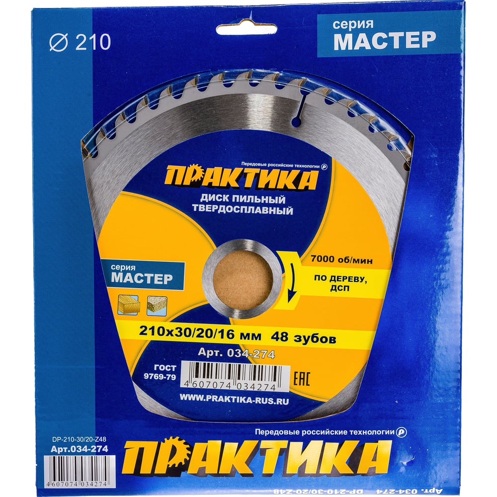 Диск пильный твердосплавный по дереву,ДСП ПРАКТИКА 210х30/20/16мм, 48зубов