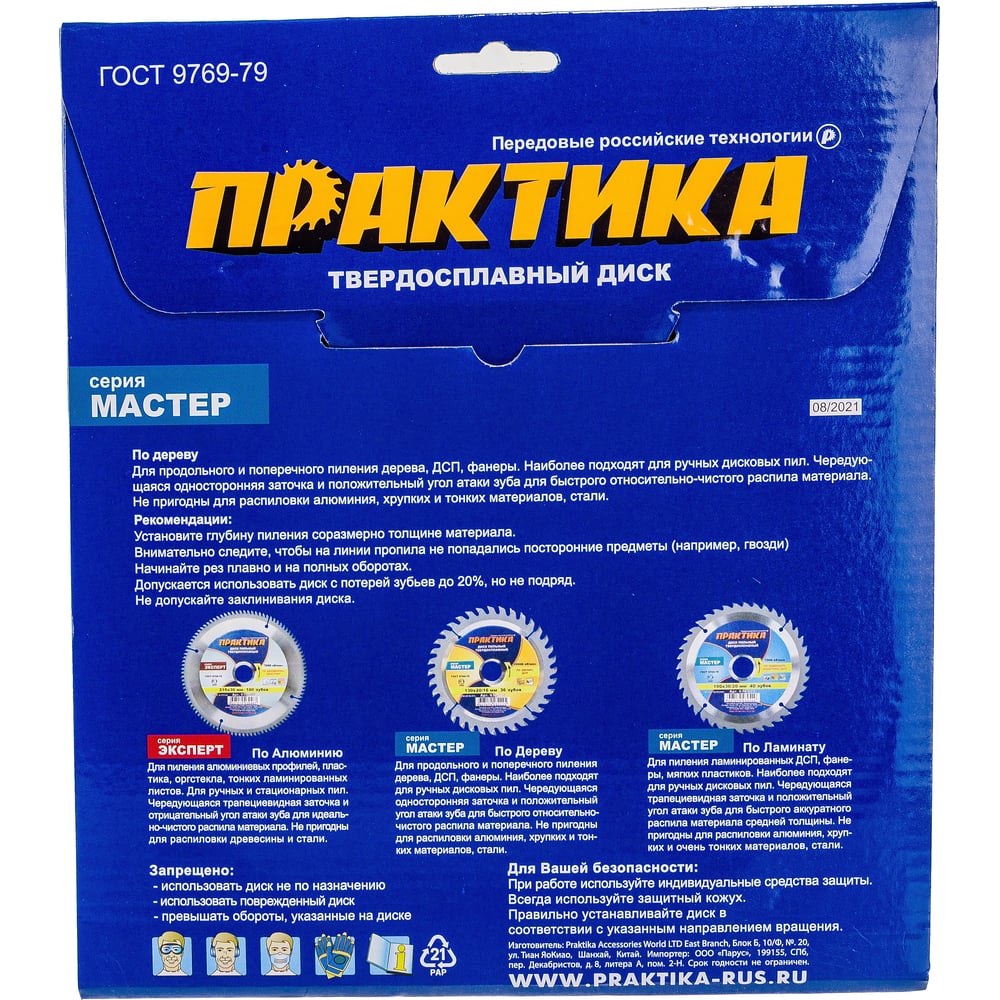 Диск пильный твердосплавный по дереву,ДСП ПРАКТИКА 210х30/20/16мм, 48зубов