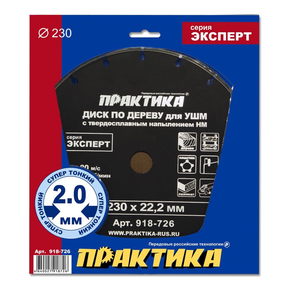 Диск  по дереву с твердоплавным зерном ПРАКТИКА 230х22мм для УШМ
